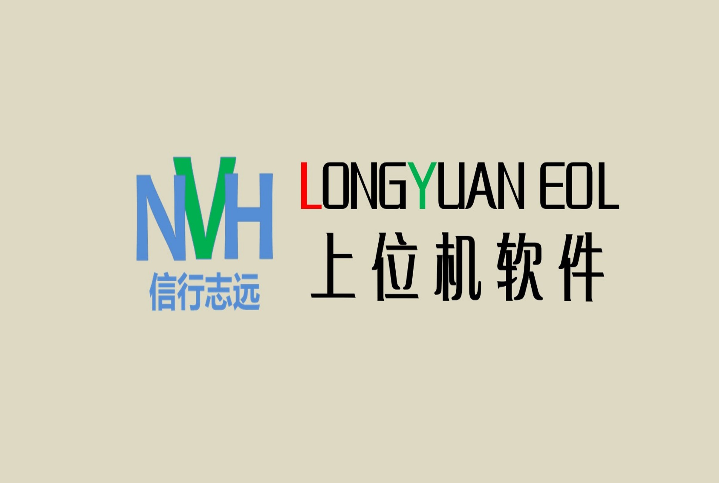 EOL上位机软件-龙渊测试管理分析系统