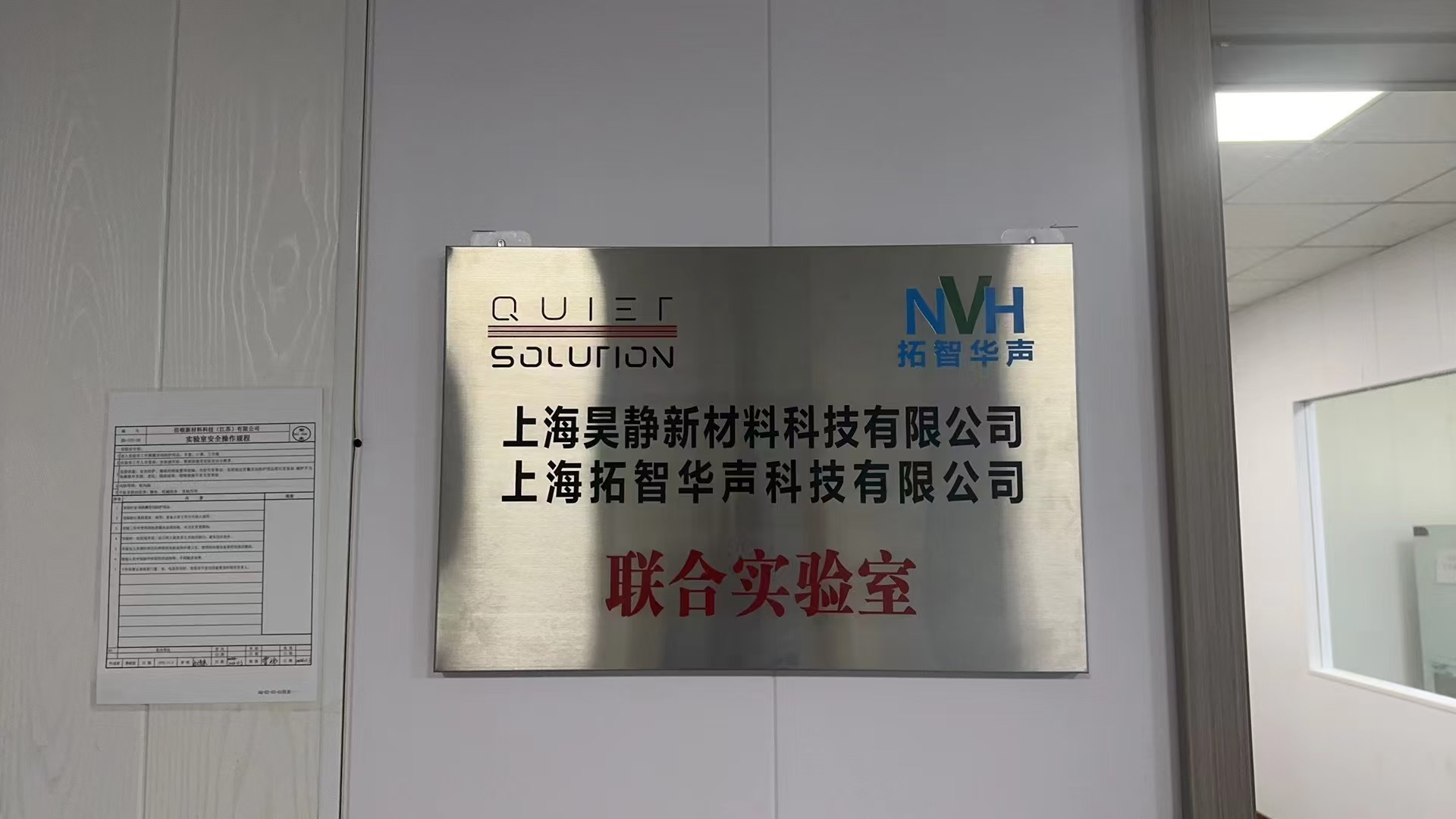 上海昊静-拓智联合实验室正式投入运行!第1张 上海昊静-拓智联合实验室正式投入运行!第1张
