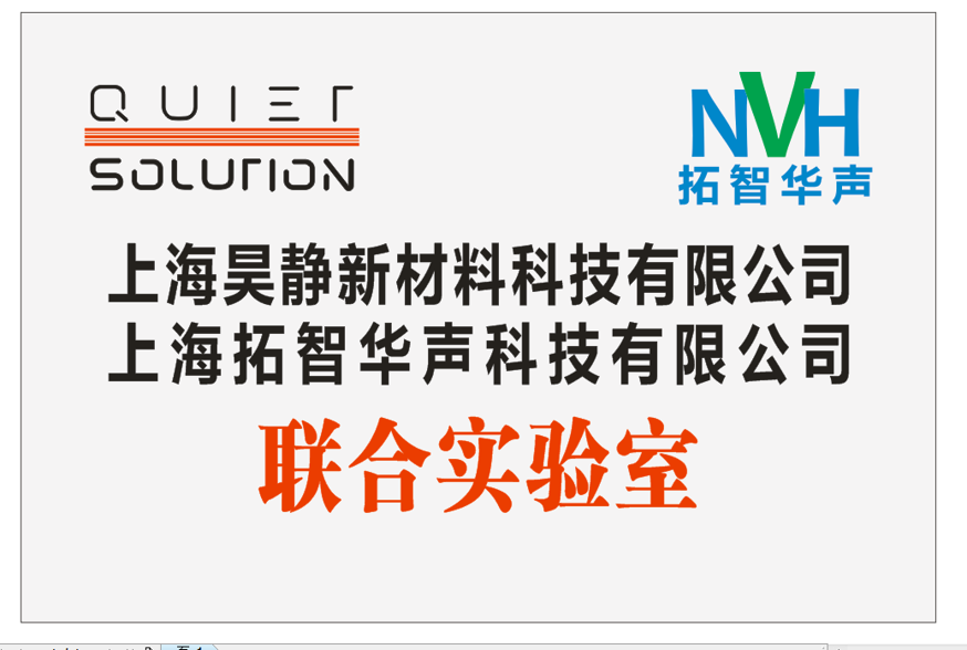 上海昊静-拓智联合实验室正式投入运行！