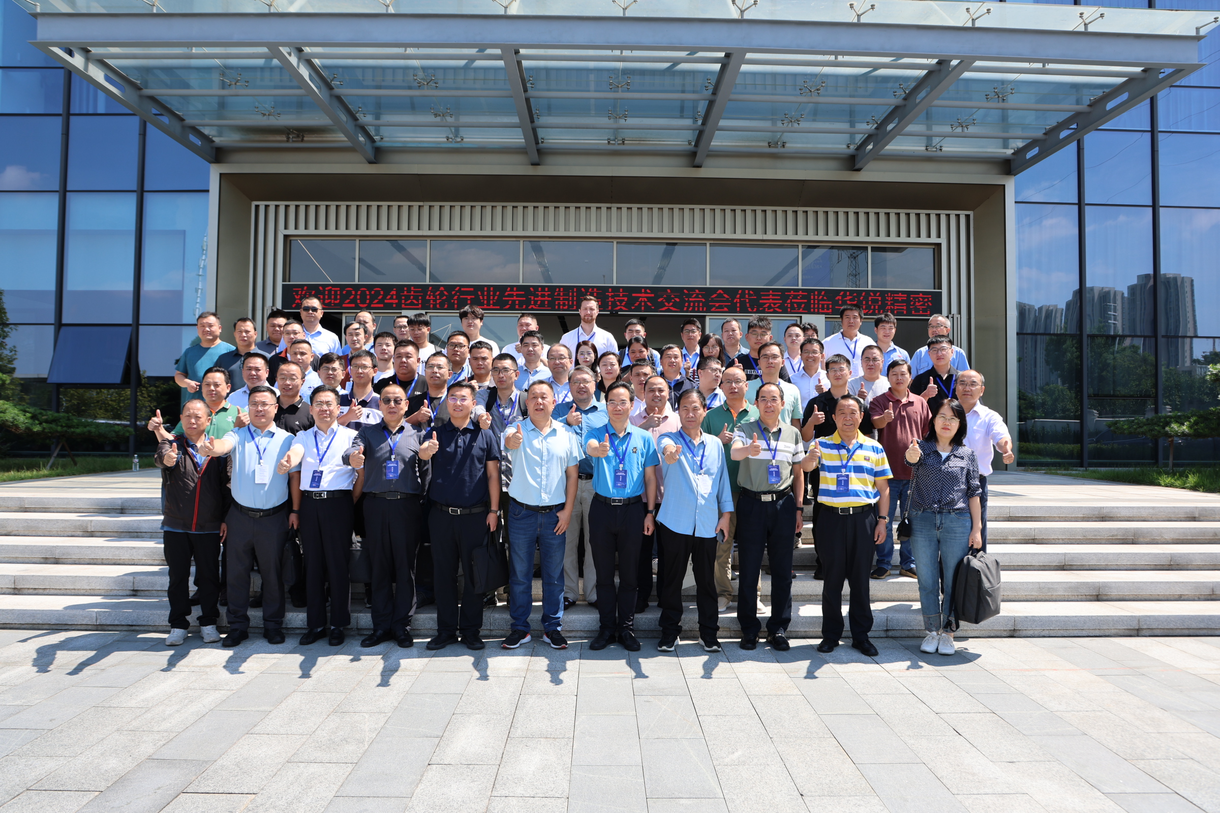 我司参加2024年齿轮行业先进制造技术交流会第1张 我司参加2024年齿轮行业先进制造技术交流会第1张