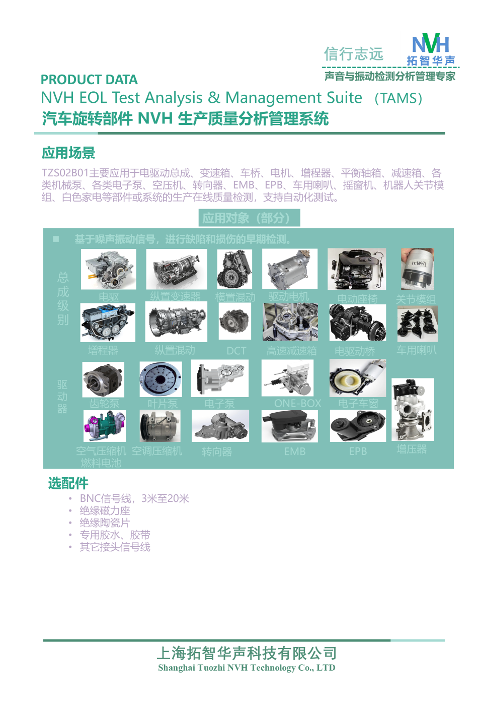 某央企客户采购一批在线NVH专用加速度传感器总成套装第3张 某央企客户采购一批在线NVH专用加速度传感器总成套装第3张