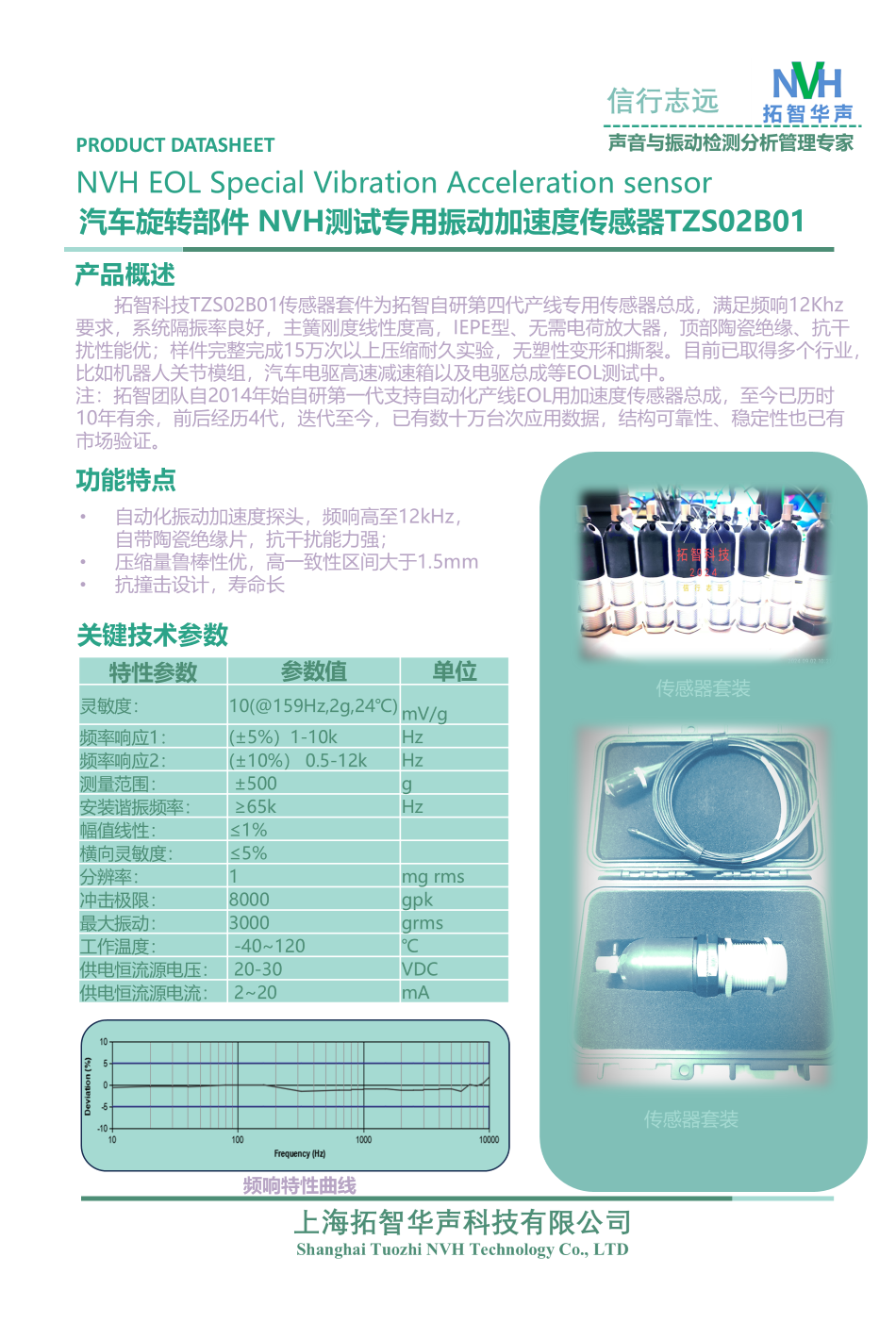 某央企客户采购一批在线NVH专用加速度传感器总成套装第2张 某央企客户采购一批在线NVH专用加速度传感器总成套装第2张