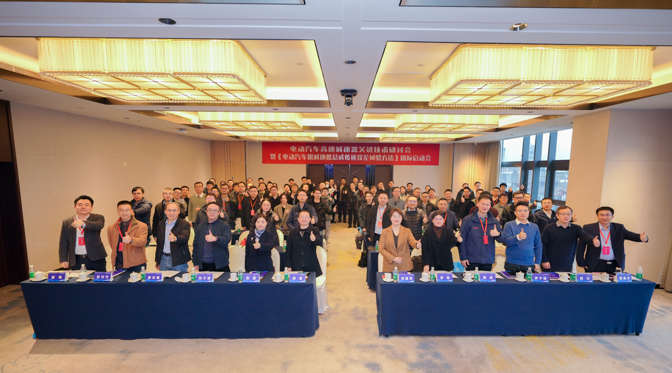 12月12日中国汽车工程学会召开电动汽车高速减速器关键技术研讨第2张 12月12日中国汽车工程学会召开电动汽车高速减速器关键技术研讨第2张